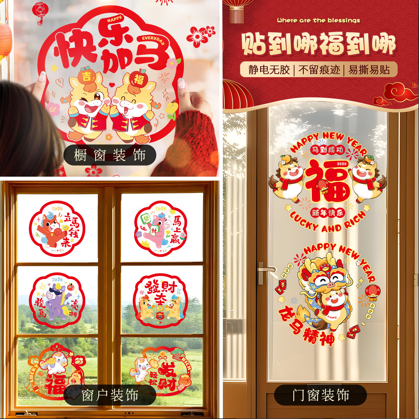 2026新款马年窗花静电贴新年福字剪纸玻璃门贴纸春节过年装饰用品,淘宝优惠券,粉丝福利购,淘宝优惠卷