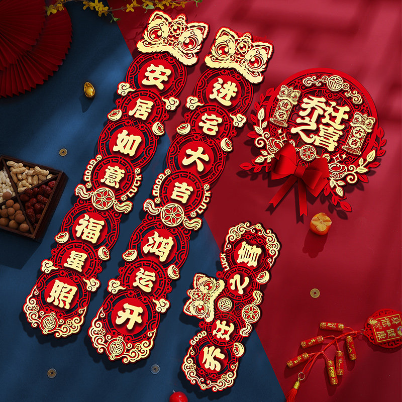 磁吸乔迁之喜对联新居布置新家仪式搬家入宅入户门礼物全套装饰品