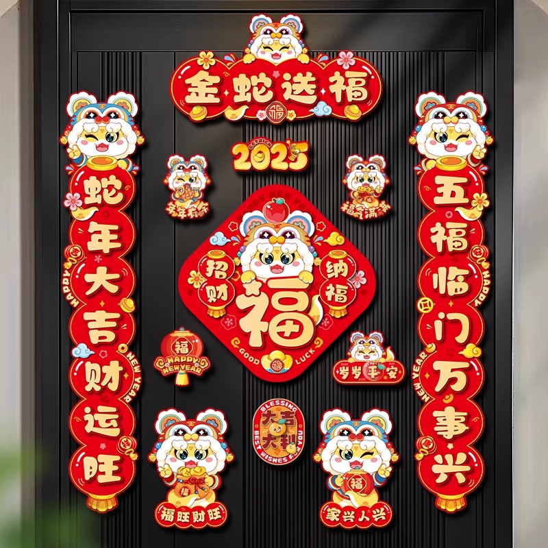 2025新款蛇年新年磁吸对联春联春节入户门过年装饰布置福字门贴