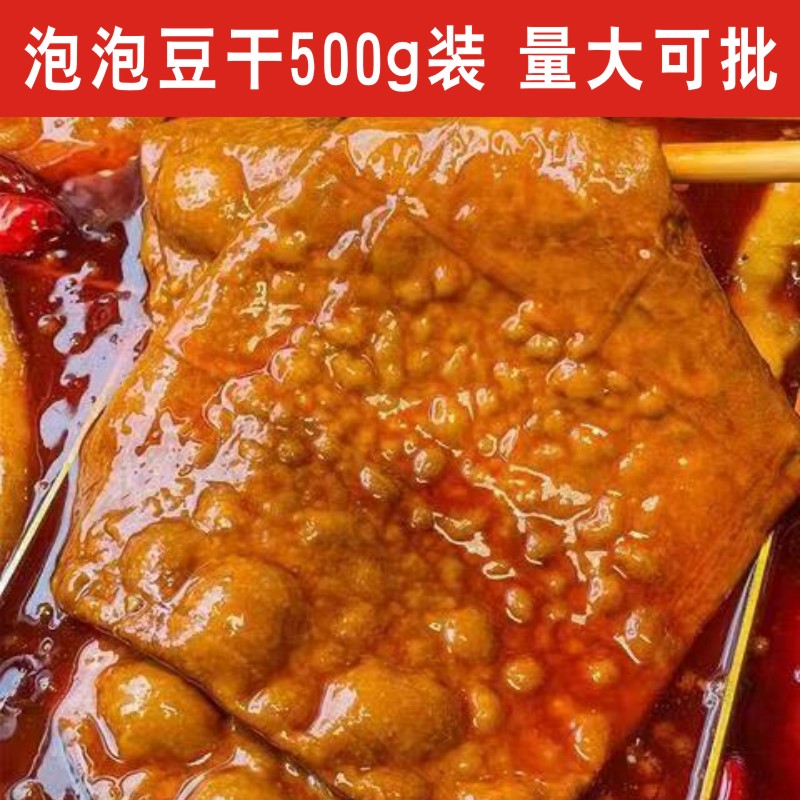 重庆火锅泡泡豆干网红起泡豆干薄豆腐干牛皮豆干烧烤串串凉拌食材-图2