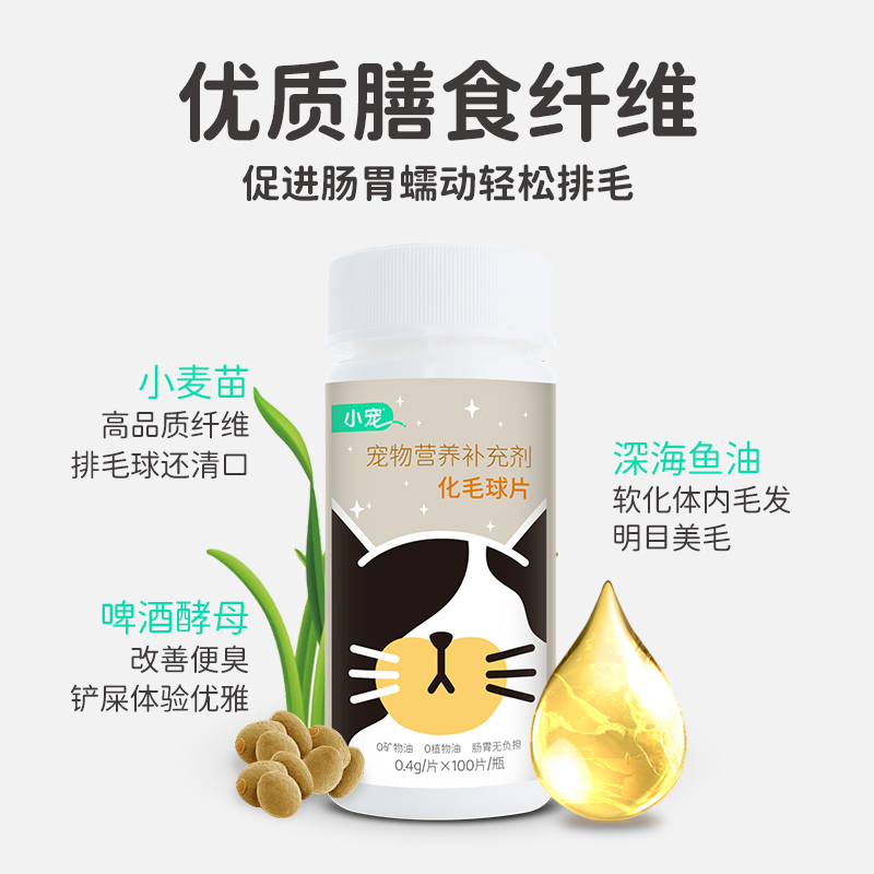 小宠猫草化毛球片猫咪专用化毛排毛猫咪去毛球护肠胃宠物猫用鱼油