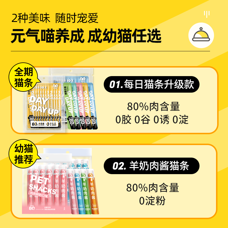 金多乐猫咪零食猫条100支整箱营养补水猫罐头幼猫湿粮用品猫粮