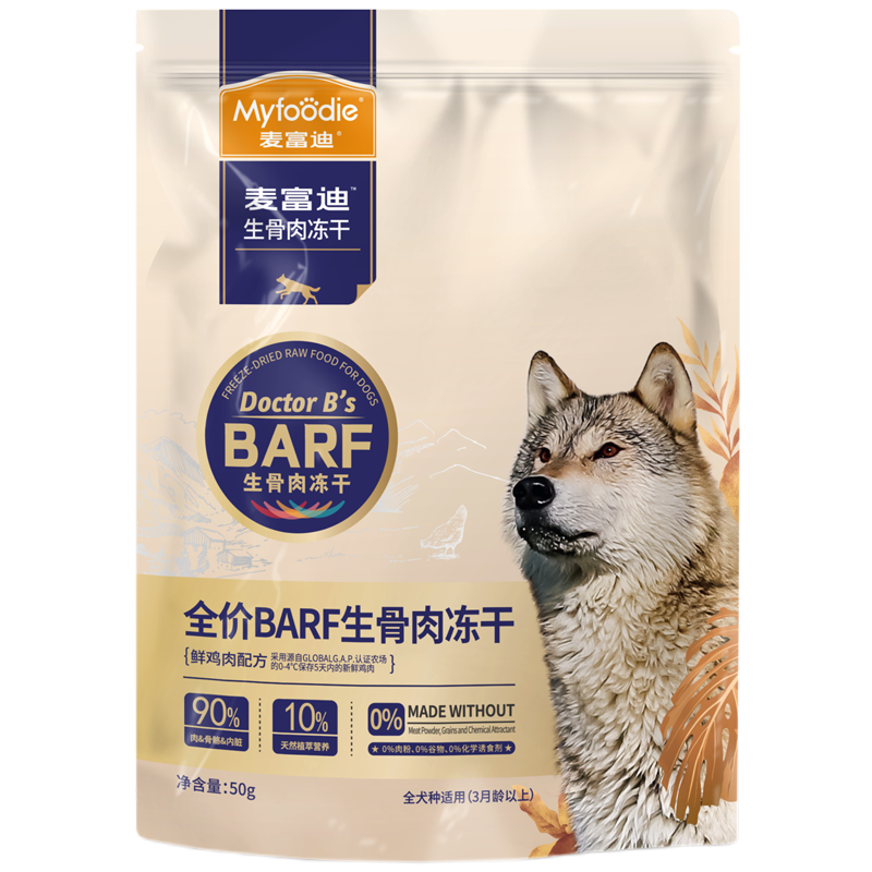 麦富迪barf霸弗狗主食全价生骨肉冻干狗粮宠物零食成幼犬50g/200g - 图3