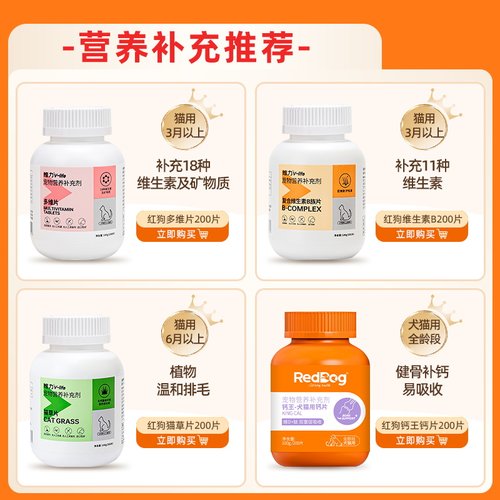 红狗猫咪维生素猫草片宠物猫狗狗钙片猫咪专用复合维生素化毛球片 - 图3