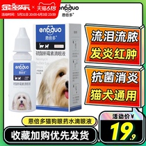 Enfold Cat Eye Drops Cat With Eye Drops For Eye Drops of Eye Drops Water Dogs Anti-inflammatory Cat Eyes Medicine Streaming Tears Dog Drip