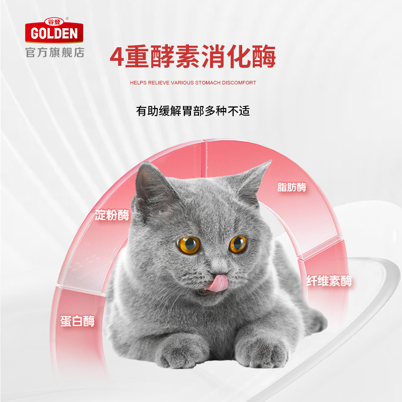 谷登益生菌猫咪肠胃宝狗狗调理肠胃呕吐软便幼猫布拉迪菌宠物专用 - 图1