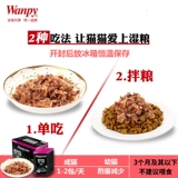 Непослушная мешка с влажным зерном кошачьи консервированные закуски кошачьей кошки замечательные свежие изготовленные котят