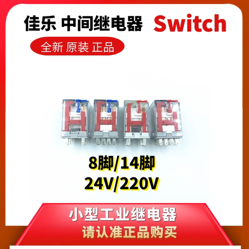 RMIA4524VDC原装瑞士佳乐中间继电器RMIA210 12V 24V 48V 230VAC - 图1