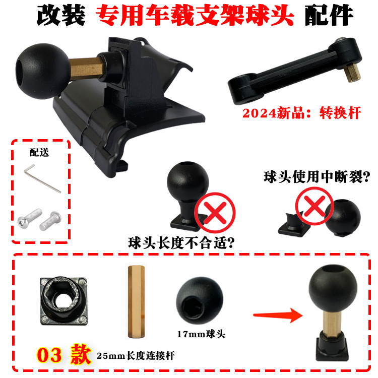 分体式专车用带转换延长杆手机支架球头更换配件可选13mm15mm17mm-图2