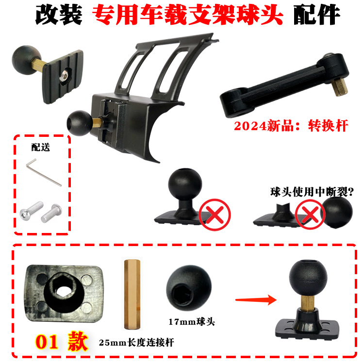 分体式专车用带转换延长杆手机支架球头更换配件可选13mm15mm17mm-图0