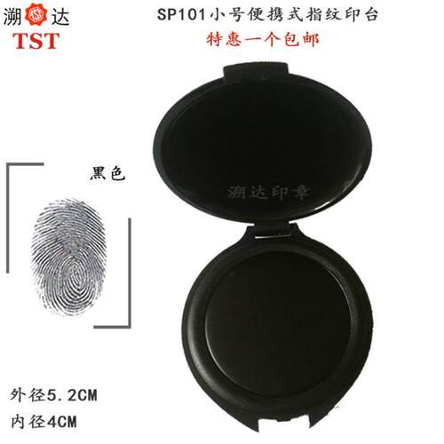 FBI指纹印台红色采集手纹迷你小号快干印油硬质绵芯便携签证印泥 - 图2