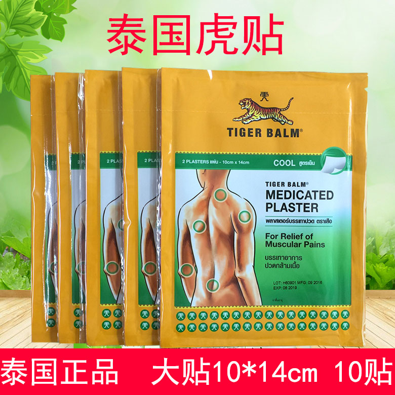 泰國虎牌貼膏虎標鎮痛膏藥老虎牌膏貼清涼痠痛貼布5包10貼 10*14c