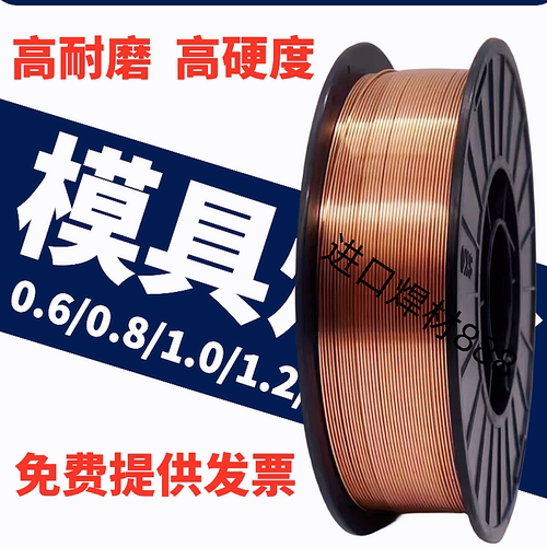 H13模具气保焊修补焊丝SKD11/718/P20/45#/NAK80激光焊实心盘装丝 - 图0