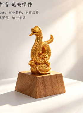 镀金玄武龟蛇四象文房摆件可定制