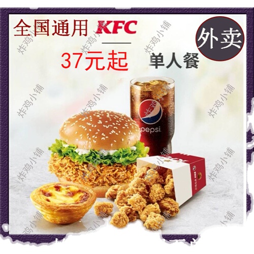 kfc肯德基宅急送经典单人餐多人餐外送代下单辣堡劲脆套餐代金卷