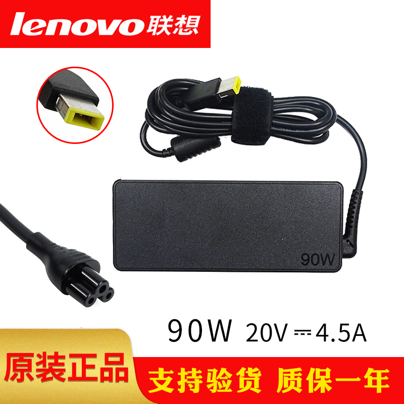 原装联想ThinkPadX1 carbon 4th 2015 2016款 ADLX90NLT3A ADLX90NCC3A方口带针90W 20V4.5A电源适配器 - 图0