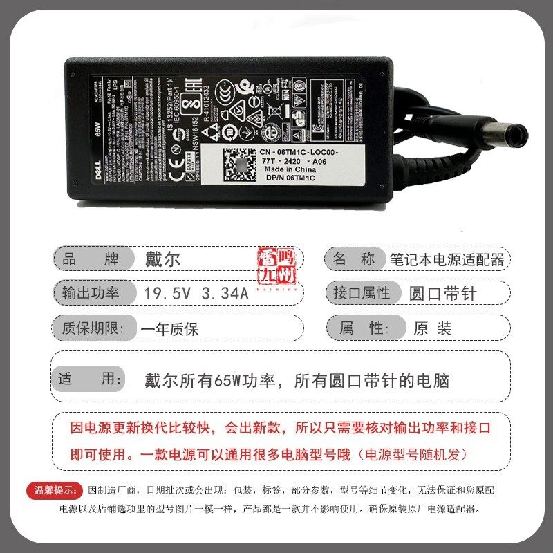 适用戴尔65W电源 DA65NM111-00 LA65NS2-01电源适配器19.5V3.34A 7.4mm大圆大口充电器 - 图0