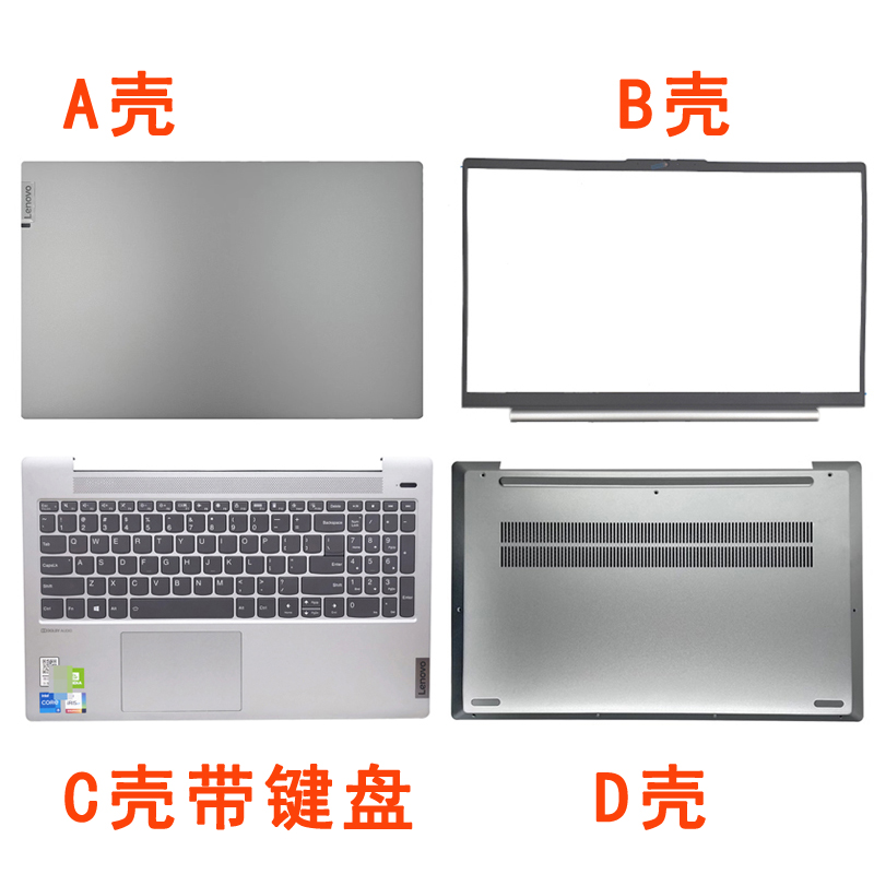 联想 小新 Air 15 IAL7 2022款 ideapad 5 15IAL7 2022 A壳 键盘带C壳 B壳 D壳 外壳屏幕盖主机底盖 原装壳子 - 图0