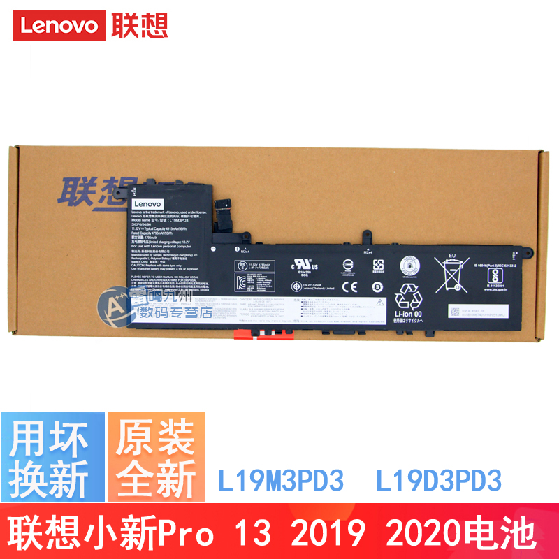 原装 联想小新Pro-13 2019 2020 2021 小新Pro13IML/13S 2019 2020 13ITL 2021 L19M3PD3 L19D3PD3笔记本电池 - 图0