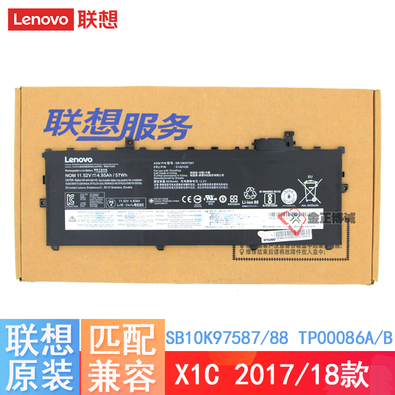 原装联想ThinkPad X1 Carbon 5代 2017款 2018款 01AV429笔记本电池 SB10K97587 TB00086B电池-图0