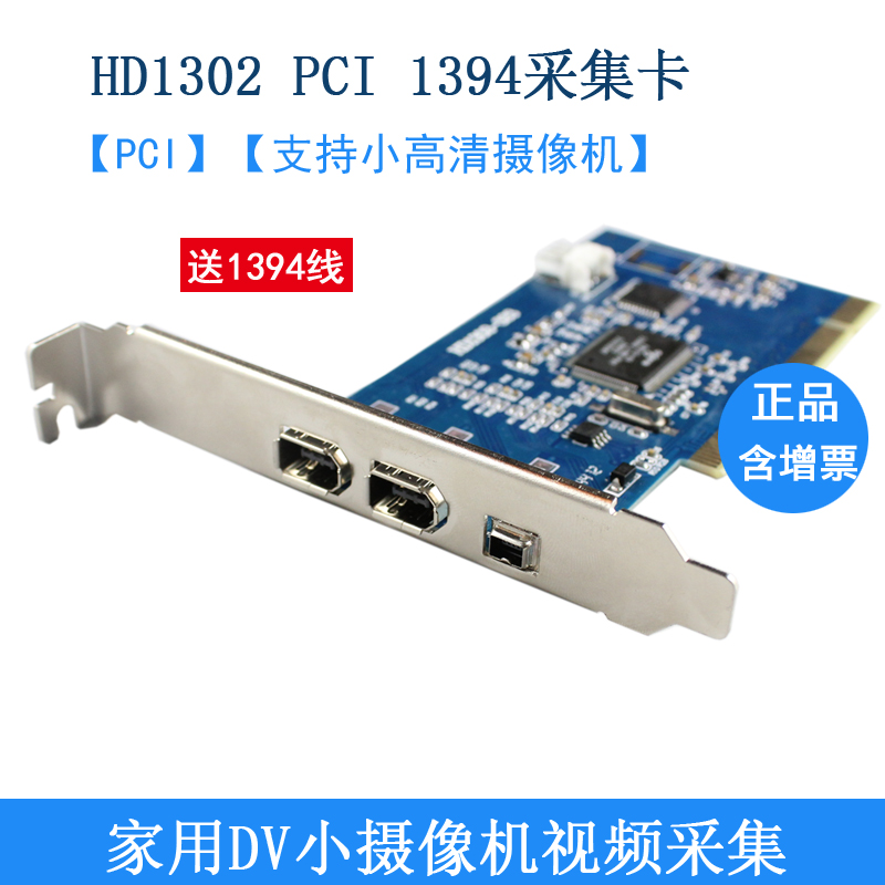 會聲會影X4 HD1302 PCI雙晶片DV1394高清數字視訊採集卡支援win10