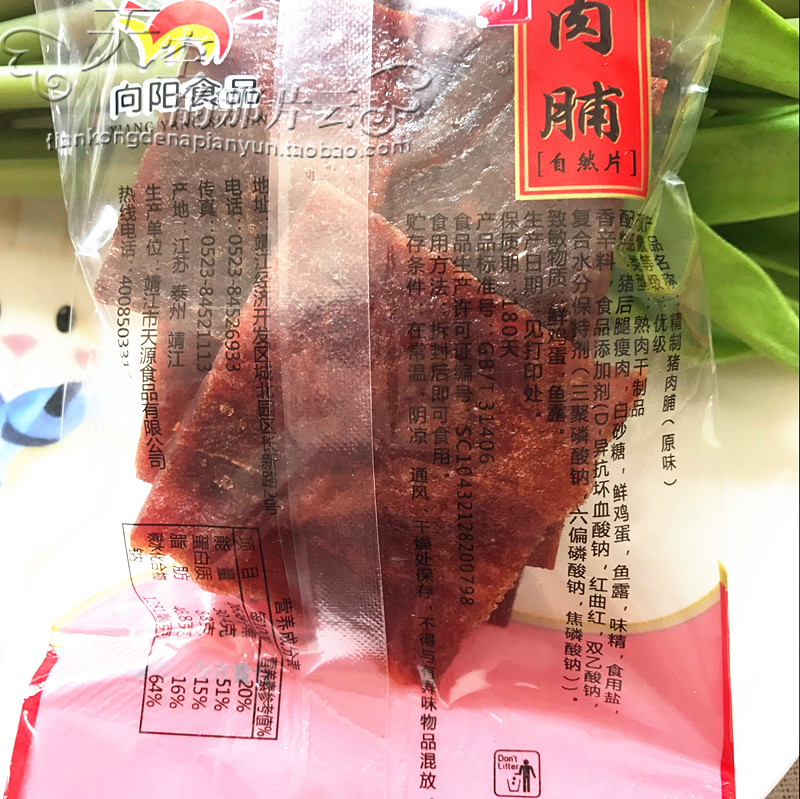 休闲零食小吃向阳牌精制猪肉脯自然片独立小包装靖江特产500g包邮 - 图0