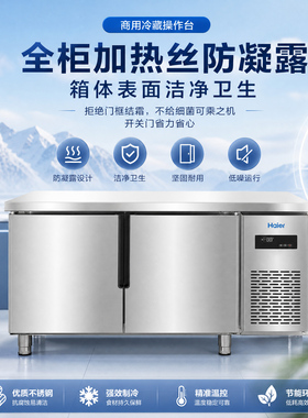 海尔商业操作台冰柜保鲜平冷柜