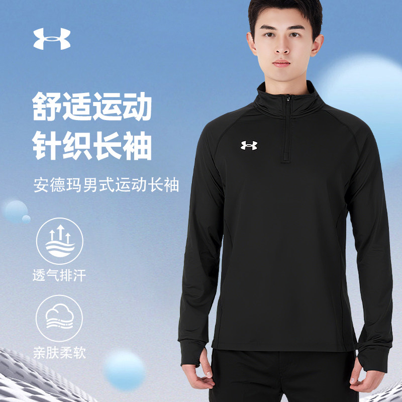 安德玛长袖T恤男 春秋跑步运动健身防风保暖训练服半拉链立领上衣,淘宝优惠券,粉丝福利购,淘宝优惠卷