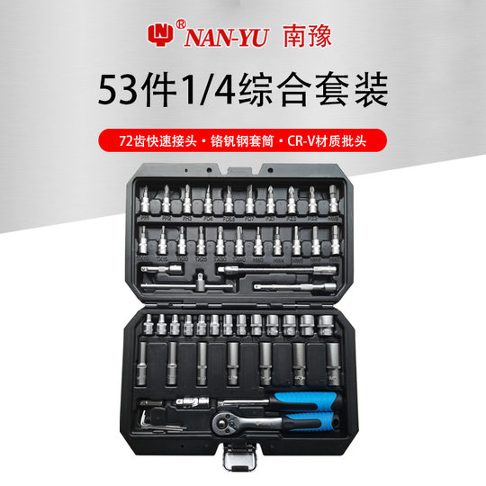 1/4 Xiaofei socket wrench Nanyu auto repair household