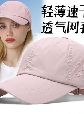 帽子户外休闲棒球帽夏季透气太阳帽速干夏天清爽防晒帽网眼鸭舌帽