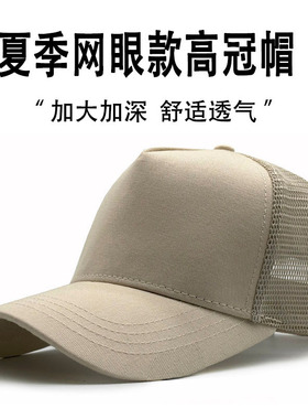 高顶帽子男士夏季潮牌大码鸭舌帽新款大头围网帽休闲棒球帽显脸小