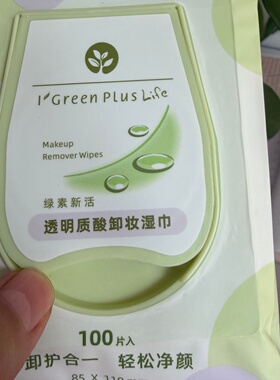 绿素植萃舒缓清爽保湿卸妆湿巾