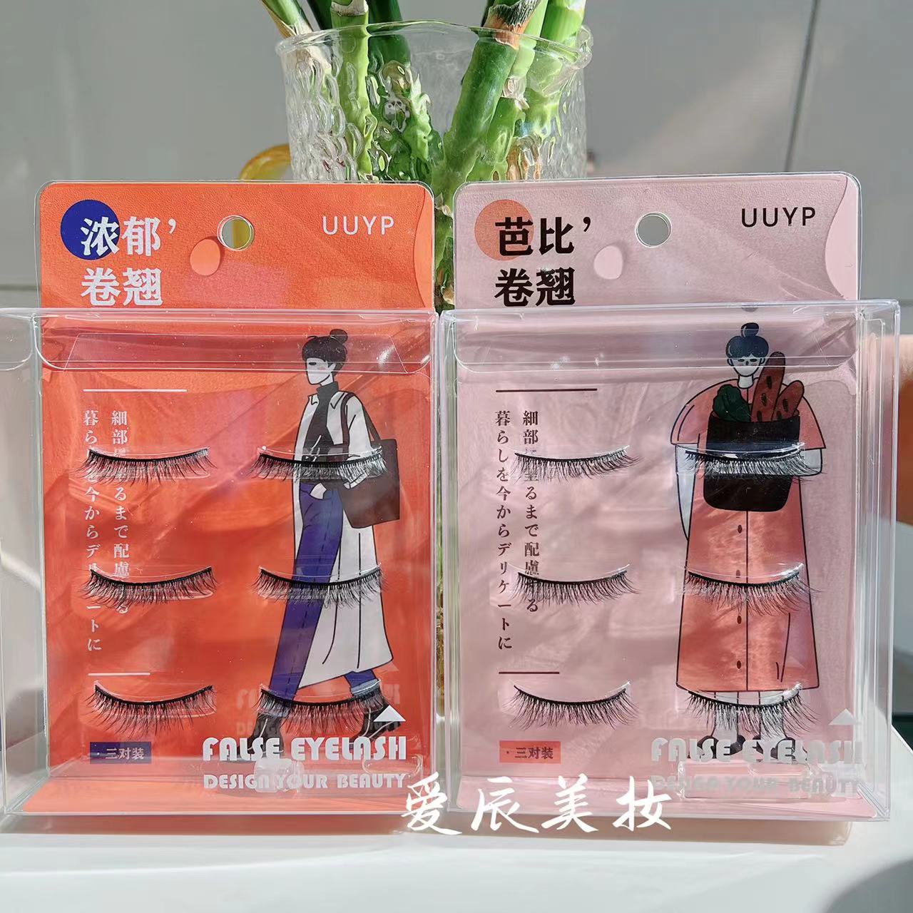 UUYP悠悠一品仿真假睫毛自然纤长带胶水芭比卷翘小恶魔超软漫画眼-图2