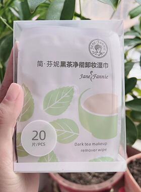 JaneFannie/简·芬妮卸妆湿巾