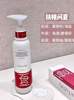 赫瑞丝季语香氛植萃保湿身体乳