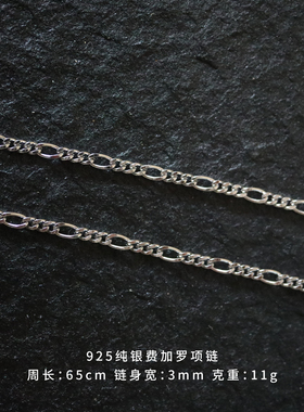 925纯银银饰费加罗简约配饰项链