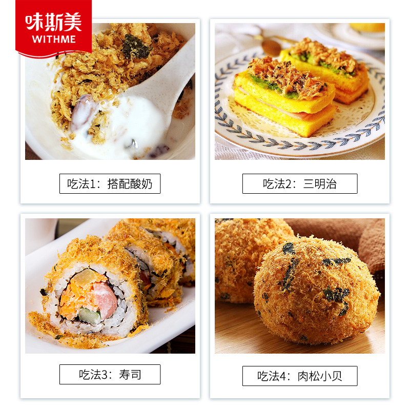 味斯美海苔脆肉松180g三明治面包寿司青团肉松小贝烘焙原料-图1