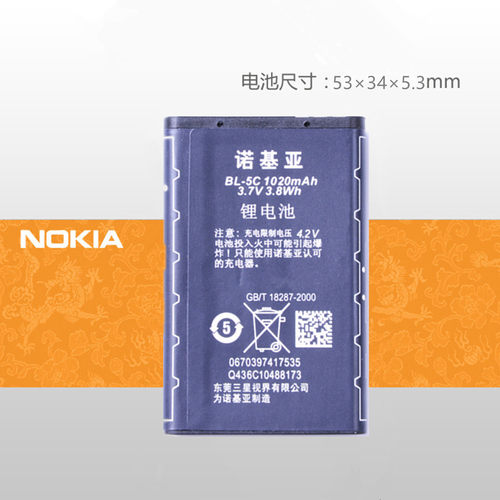 诺基亚1110i110811121315125516001116手机原装BL-5C电池座充电器 - 图2