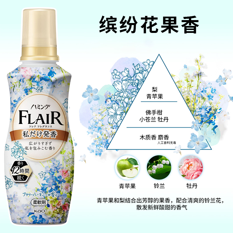 包邮日本进口花王Flair 衣物柔顺蓬松剂护色持久留香花果香除静电 - 图2