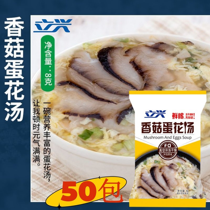 立兴紫菜蛋汤50包家用蔬菜菠菜速溶香菇炖鸡汤鲜蔬芙蓉汤冻干商用