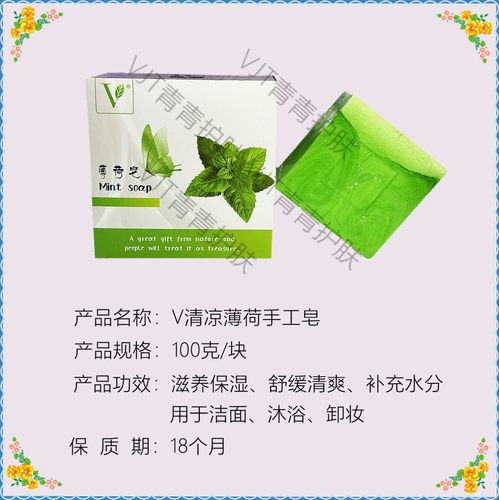 VJT活肤之泉舒缓紧致T泉补水保湿V皂手工皂薄荷面膜气垫蚕丝儿童 - 图0