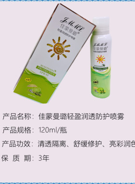 佳蒙曼璐面膜喷雾活肤