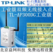 TP-LINK TL-AP300DG industrial grade dual-frequency wireless outdoor AP access point AC management standard POE