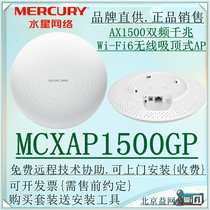 Mercury Mercury MCXAP1500GP AX1500 dual frequency one thousand trillion port WiFi6 Wireless suction top type AP