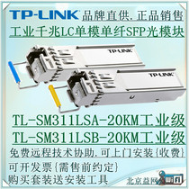 TP-LINK TL-SM311LSB LSA-20KM industrial grade one thousand trillion LC single mode single fiber SFP optical module