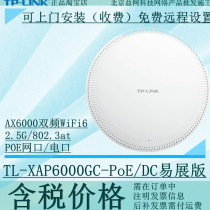 TP-LINK TL-XAP6000GC-PoEDC Easy Show AX6000 Dual-frequency WFi6 Wireless suction top AP2 5G mouth