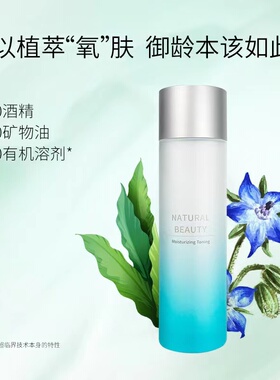 自然美滋润化妆水旗舰店官网正品