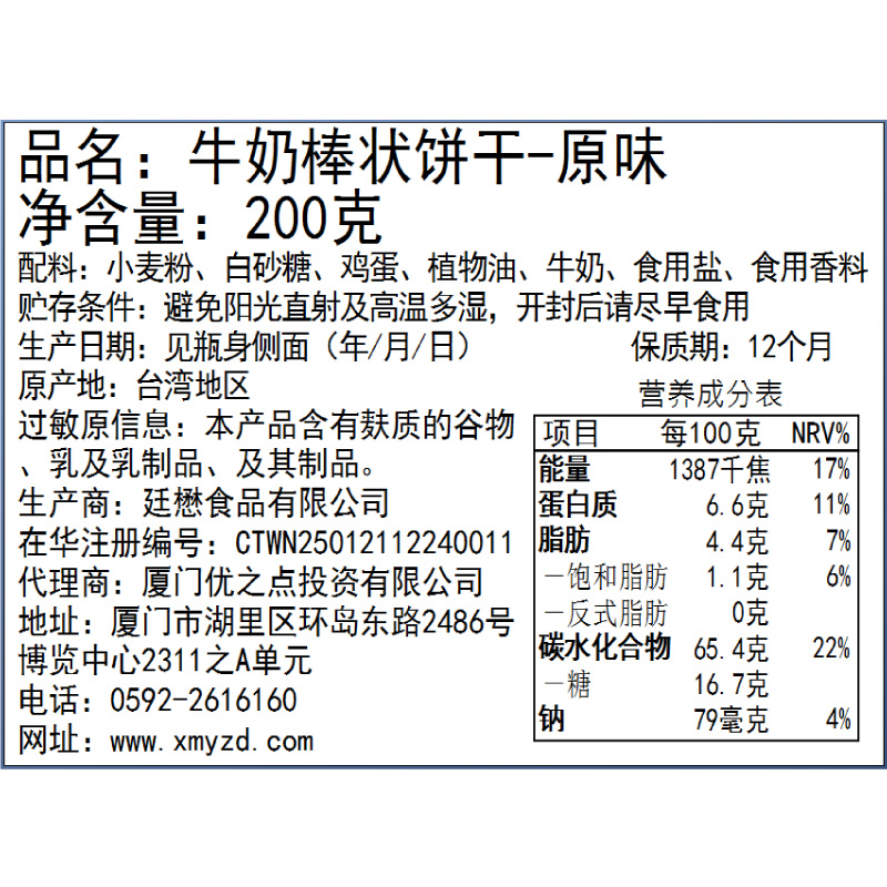 台湾特产零食SSY牛奶棒儿童木材棒磨牙棒筷子手工硬饼干两种口味 - 图3