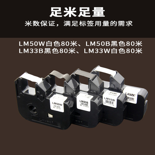 线号机色带号码管打印机色带碳带LM50B/33B LM320/LK340黑色色带-图1