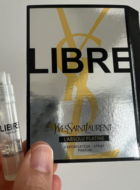 YSL自由至上铂金之境香水1.2ml